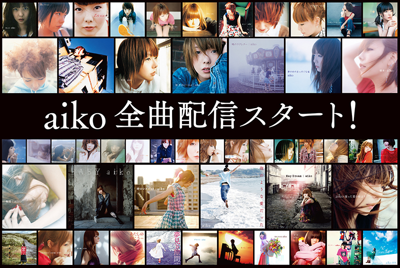 subscription｜aiko official website